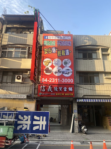 『台中信義當舖』24小時預約/台中當鋪/西屯當鋪/台中免留車/台中汽機車借款/黃金典當/3C借款/精品包借款