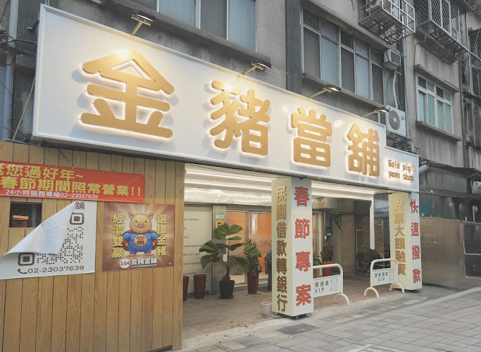 金豬當舖|汽車借款|機車借款|支票借款|違約交割|代墊協辦銀行貸款|私設轉銀行|轉當增額降息|借貨款|房屋土地二胎|黃金名錶3C借款|台北當舖|新北當舖|永和當舖|金豬融資|金豬當鋪