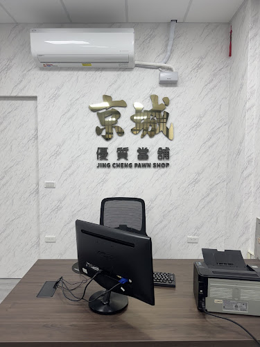 朴子京城當舖