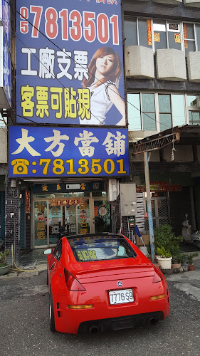 大方当铺