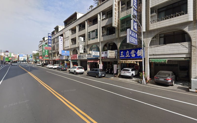 三立当铺