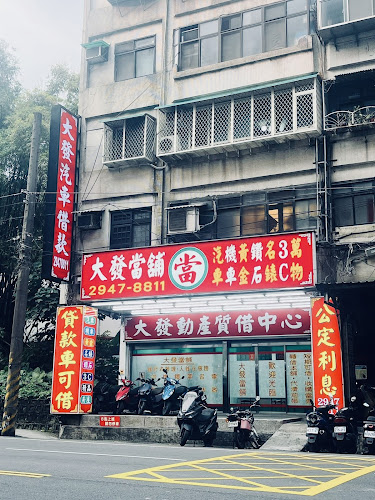 大发当铺