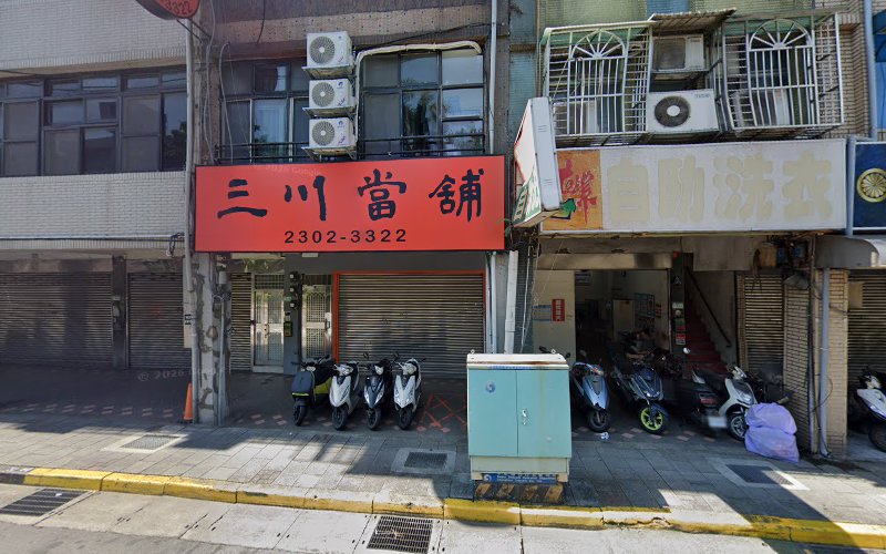 三川当铺