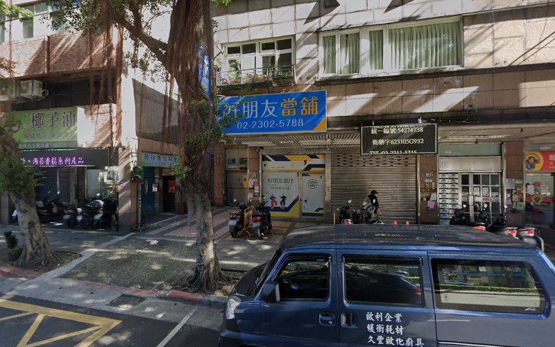 好朋友当铺