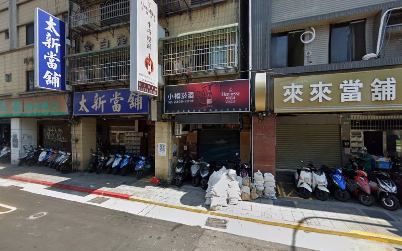 太新當舖