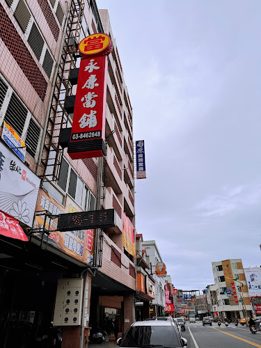 永廉当铺
