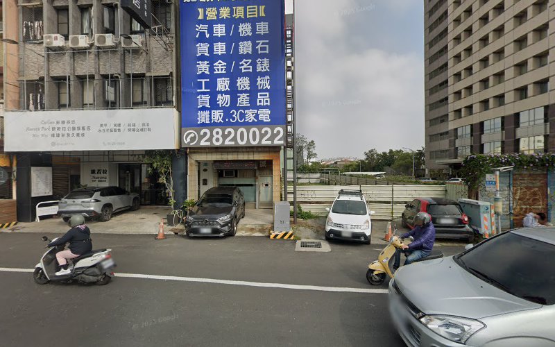 嘉誠當舖