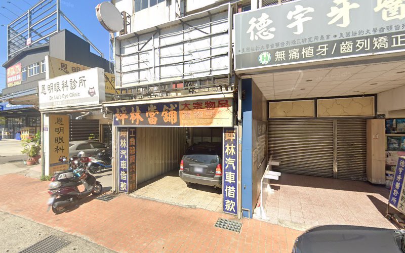 坪林当铺