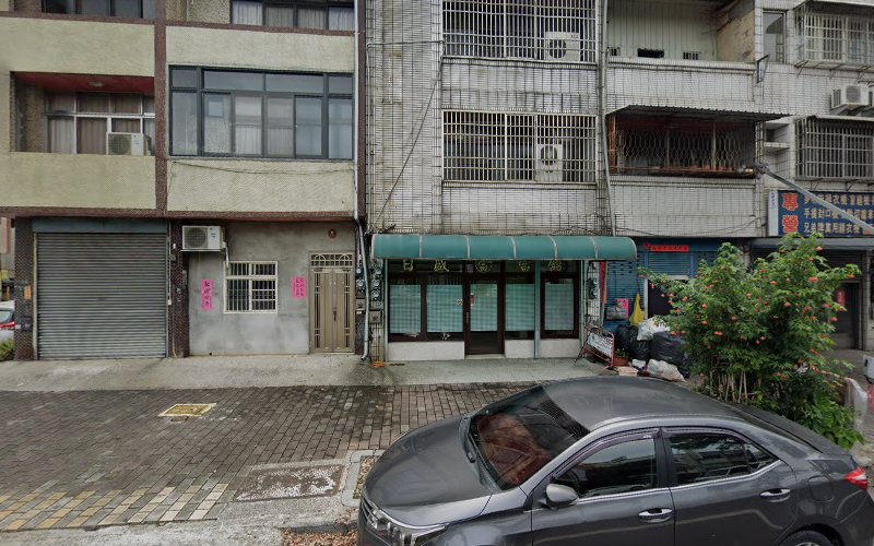 日盛当铺