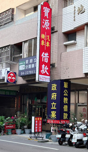 *寶源* 太平*免抵押品借錢*|別家借不到/寶源幫你想|免抵押物借款|小額信貸|薪資工作借款|汽機車借款|台中小額借款推薦|太平區借款推薦|信用借貸|薪資紓困借錢|薪轉借錢|手機不留機借款|軍公教借錢|外縣市人工作借錢|太平區借款|太平區免留車借款