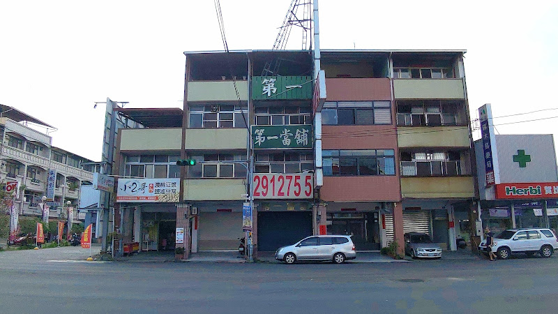 第一当铺