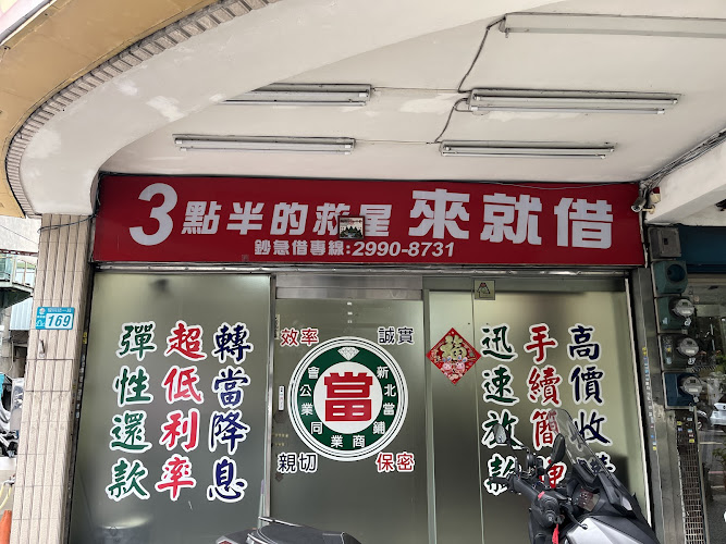 大昌当铺