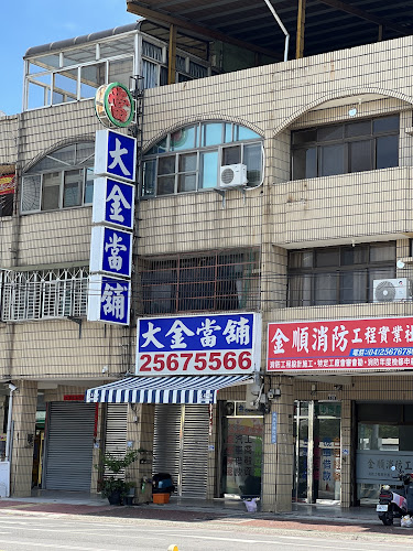 大金当铺