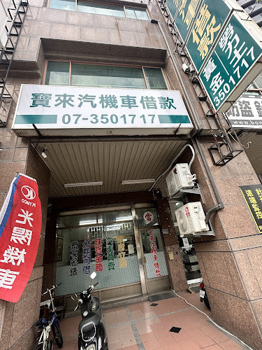 宝来当铺
