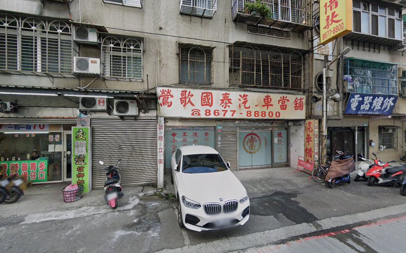 莺歌国泰当铺