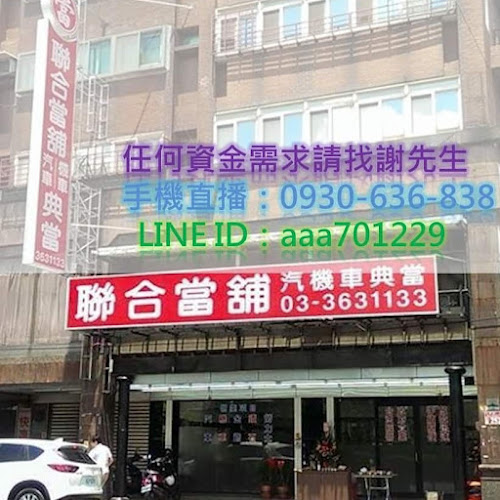 联合当铺