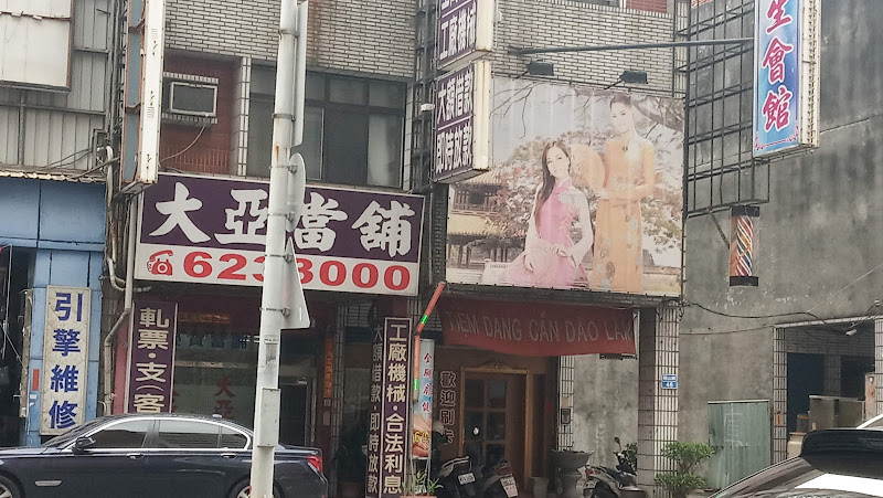 大亚当铺