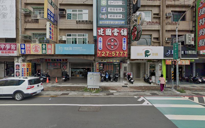 咏顺当铺