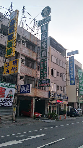 顺盛当铺