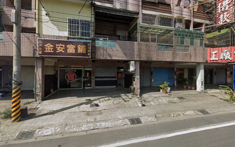 金安当铺