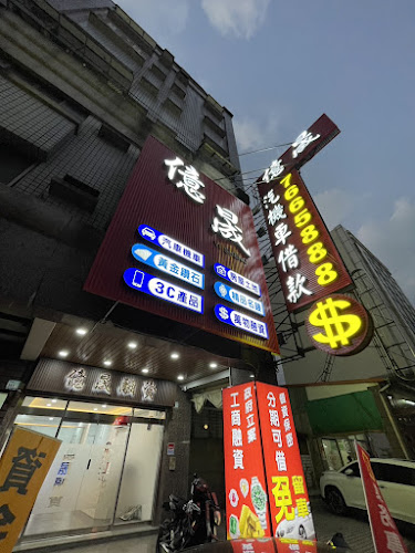 億晟融資|屏東機車借款|汽車借款|當日撥款|當舖轉貸|政府立案合法經營