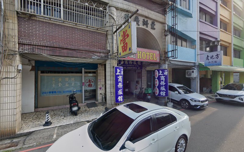长兴当铺