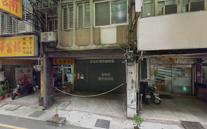 鸿骅当铺