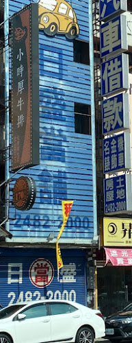 日盛当铺