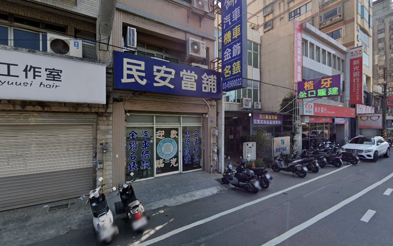 民安当铺