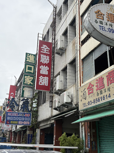 全联当铺
