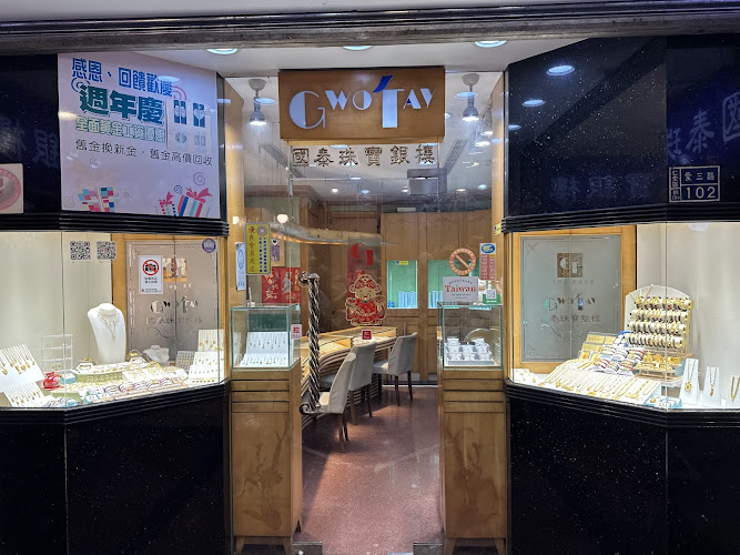 国泰银楼